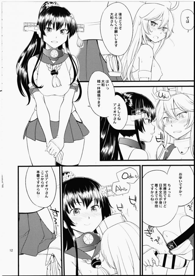 アメリカからついにはじめて外人の艦娘が来ることになりざわつく鎮守府！みんなでいろんなうわさ話をしているといきなりアイオワが入ってきて、鎮守府に馴染んでもらうために工廠で大きなふたなりちんぽをつけられたアイオワが大和に筆おろしされるｗ