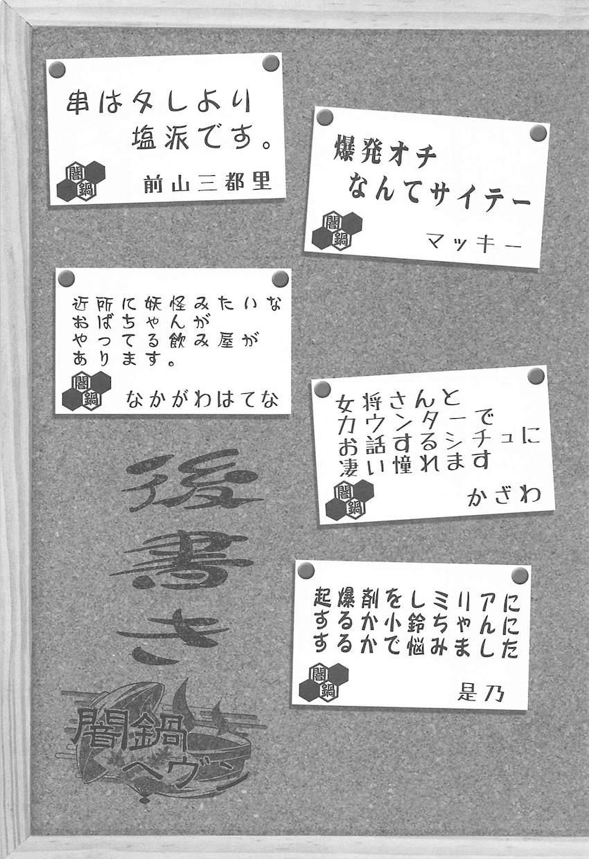 ついに夢だった居酒屋を持つことができたミスティアの店に食べに来た射命丸が、大好きなからあげに勝手にレモンをかけられ激怒ｗさらに今更だけど、鶏肉大丈夫なんですか？と聞かれ、これは鶏だからOKらしいｗ