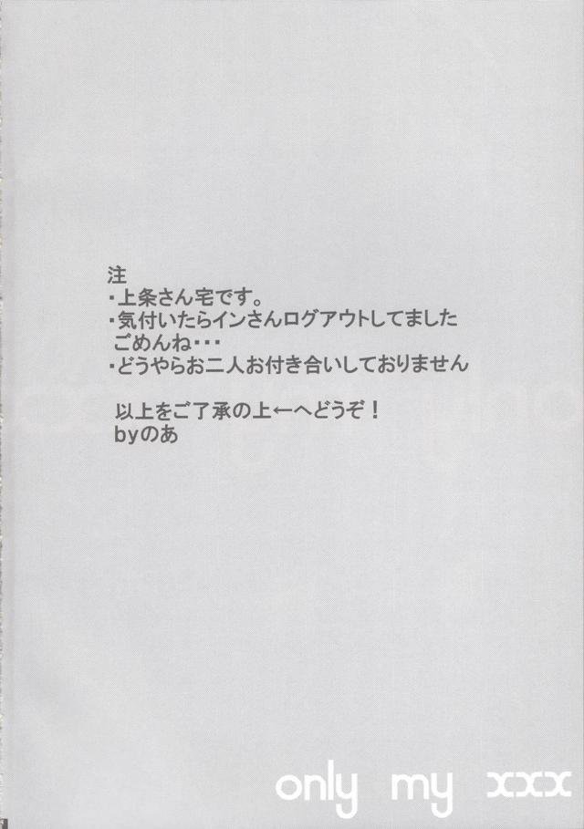 当麻を手放すことを死ぬより怖いと思うほど本気で愛してしまった美琴が土砂降りの雨の中をびしょ濡れになりながら帰ってきて、お風呂にも入らずに玄関で激しくディープキスをして求める！冷静な当麻に風邪を引くからと持ち上げられて連れて行かれた美琴がシャワーを浴びながらご奉仕フェラをして、自分からおしりを突き出して激しく中出しセック