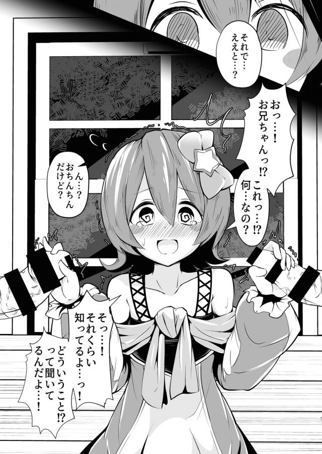 夜遅くなり一人で帰っていたブエルちゃんが突然悪そうなモブお兄ちゃんたちに声をかけられ、今からオウチに帰ってもどうせ悪い子だからとついていってしまい、いきなりちんこを差し出されて処女を散らされるｗ