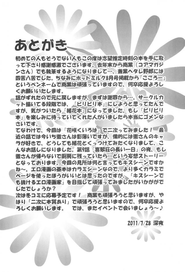 徹さんにすごい迷惑をかけてしまった御花が謝りに行くと、迷惑をかけたと思ってるなら飲めとビールを強引に飲まされ、さらになにか恩返しをさせてくださいと言ったらキスをされ舌をねじこまれう緒花ｗびっくりして後退すると身体を抱きしめられながらディープキスをされすっかりとろけてしまった緒花がもうわけがわからなくなり、気づいたら股間