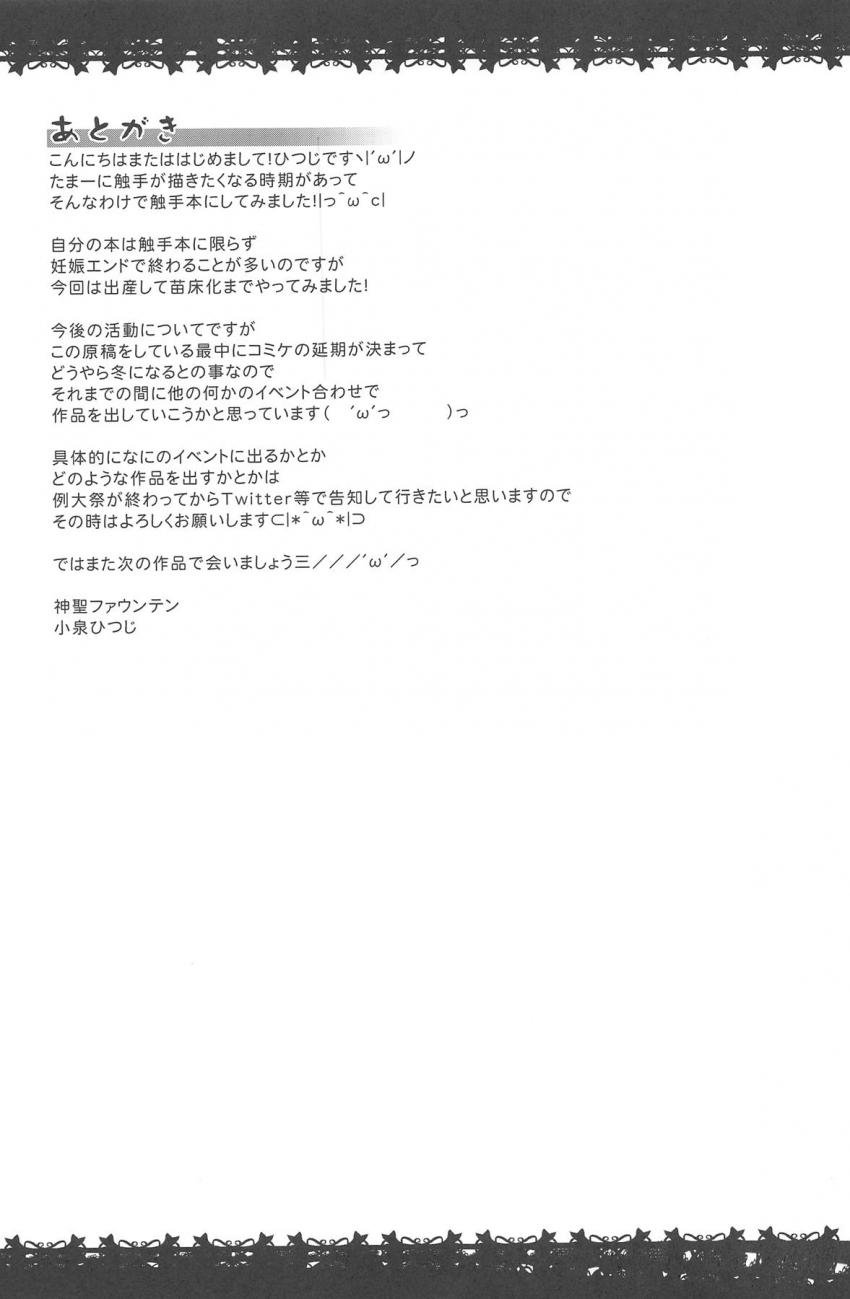 館の中で悪さをしたやつを触手がいる本の中にいれておしおきしているパチュリー。ある日レミリアが目を覚ますと、なぜか自分がその本の中に閉じ込められ触手につかまっていた！小悪魔をおしおきするために本にいれたら触手に種付けレイプされ苗床にされている姿を見てそれはやりすぎだと本を燃やそうとしたレミリアも本に入れられてしまいひたす