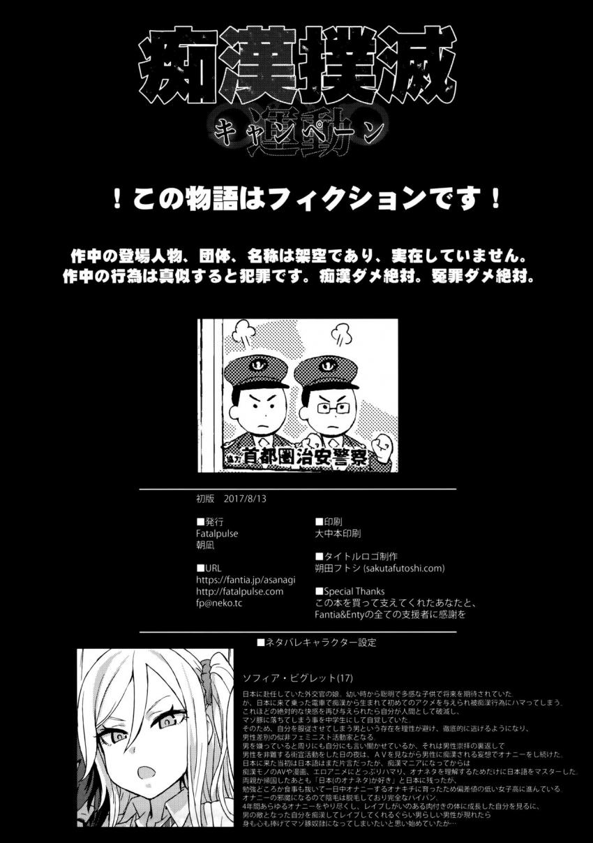 痴漢の冤罪でおっさんたちから金を巻き上げているJKグループがやりすぎてしまい、あからさまなミニスカートをはいてまただまそうとしていた巨乳JKが腹パンされて、今までの被害者たちにかこまれめちゃくちゃに集団レイプされメス落ちしてJKグループ全員が肉便器に堕とされる！