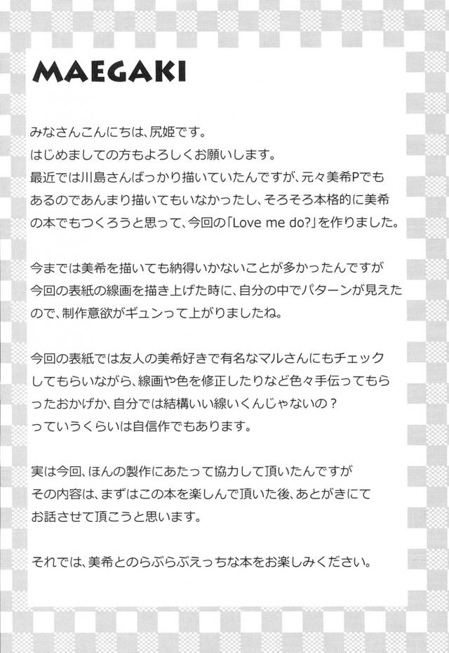 撮影用に使ったソファーを美希が引き取ると言って勝手に自分の部屋に置いて相変わらず自由だなぁと思っていたら、こうやっていちゃいちゃしたかったとソファーでくっついてきた。あったかくていいにおいがしていつのまにか2人で寝てしまっていたプロデューサーが勃起してしまい、スケスケランジェリー姿になっていた美希に襲われ激しくいちゃラ