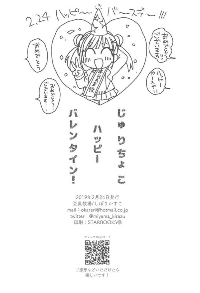 バレンタインデーに事務所のみんなと交換してチョコだらけな智代子が、一緒に食べた相手がお互いを好きになるという魔法がかけられたチョコを樹里ちゃんと一緒に食べて意識しまくる！お互いにずっと避けるようにしていたけど頭の中はお互いのことでいっぱいで、ついに2人がキスをして…！