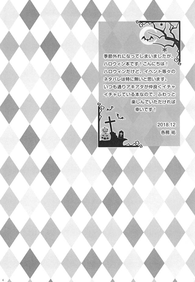 ハロウィンにアキレウスがやってきてお菓子がほしいのかと思ったら、逆にお菓子をあげるからいたずらさせてと笑顔で言われ、コスプレをしていたアタランテがかわいいと言われながらまんこをまさぐられるｗお互いにスイッチが入った2人が激しくいちゃラブ中出しセックス///