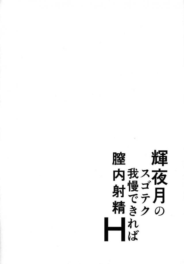 月ちゃんが企画を考えて10分間月ちゃんのテクニックに耐えることができたら中だしできるというゲームに参加することになった覆面男たちが次々とむっちり爆乳ボディでヌカれまくるが、ついに10分間耐え抜いた猛者があらわれご褒美の中出しセックス！