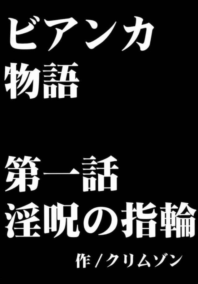 温泉以外なにもないような山奥の村に住むことになったビアンカ一家。巨乳美人なビアンカは当然村の中で目立っていたが村の男達の中には理想の男性はおらず誰にも振り向かずにいると、ある日行商人から買った指輪をつけた瞬間になぜか身体が熱くなり火照ってしまいオナニーして絶頂しても疼きがおさまらず、さらに指輪の効果で村の男達を狂わせて