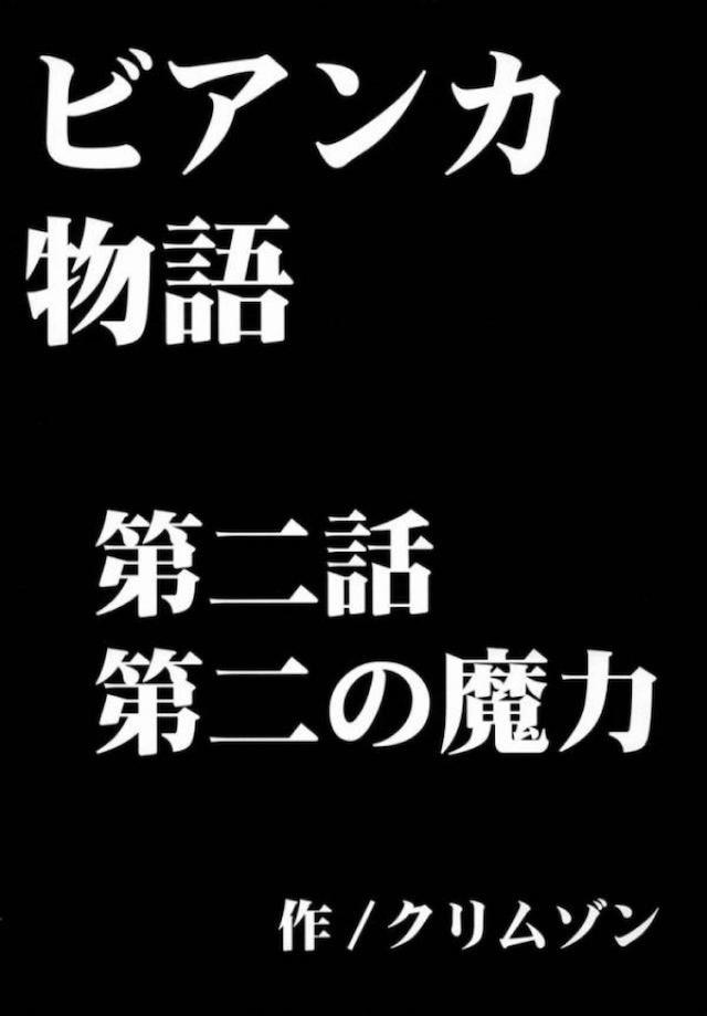 温泉以外なにもないような山奥の村に住むことになったビアンカ一家。巨乳美人なビアンカは当然村の中で目立っていたが村の男達の中には理想の男性はおらず誰にも振り向かずにいると、ある日行商人から買った指輪をつけた瞬間になぜか身体が熱くなり火照ってしまいオナニーして絶頂しても疼きがおさまらず、さらに指輪の効果で村の男達を狂わせて