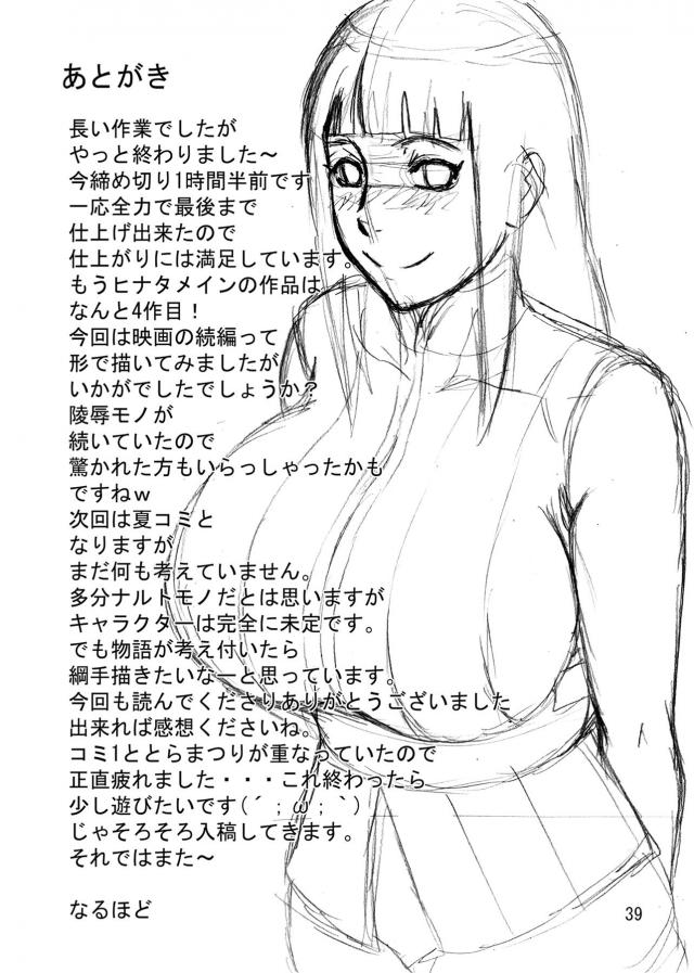 付き合って半年経つのにまだキスしかしてないと言ったら、まったく同じ状態なのにサクラにまだやってなかったの？と言われ泣き出してしまったヒナタが、サクラにそそのかされて全裸で自分の体にリボンを縛ってお付き合い一周年のプレゼントと差し出すヒナタｗビンビンにふるぼっきしたナルトと形はどうあれついに初体験してしまった///