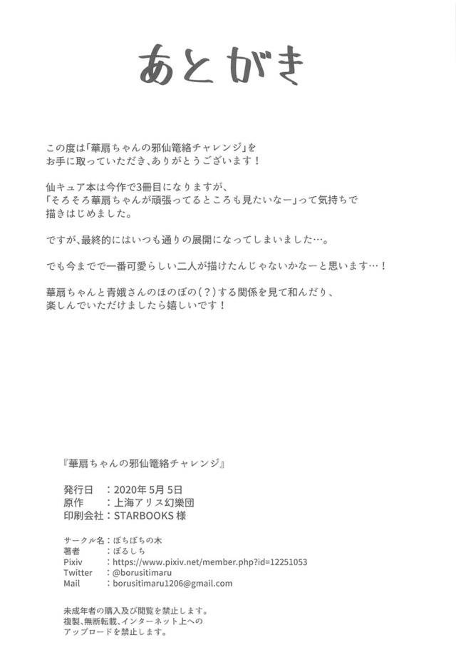 いつも青娥にリードされてイカされっぱなしの華扇ちゃんがくやしくて、今日は鬼モードになり青娥を押し倒してまんこをまさぐる！何度も身体を重ねていて弱いところはわかっている華扇ちゃんが攻めまくるが、逆にこんなに求めてくれるなんてうれしいと言われ動揺してしまった華扇ちゃんが結局また最後はりーどされてしまうｗ