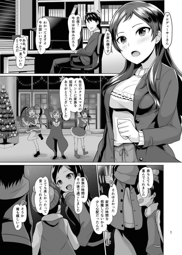 休みなのに突然志保が来てびっくりしたが、クリスマスのイベントに家族を招待してくれてありがとうございますとわざわざお礼を言いに来てくれたらしい。お礼になにかお願いとかあったら聞きますよともじもじしながら言われ、完全にプレイ用のミニスカサンタコスプレをさせて激しく中出しセックスするプロデューサーｗ