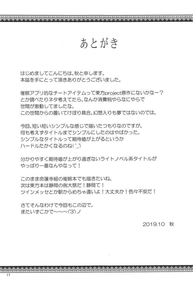 なんか頭がボーッとして気づいたら隣に聖が座っていて、地主だという人間があらわれ不快感を持っていたら、聖が服を脱いで命蓮寺の地主のおっさんにご奉仕を始め、さらに催眠術をかけられたナズーリンが操られ、みずからちんぽを生挿入して腰を振りまくるｗ