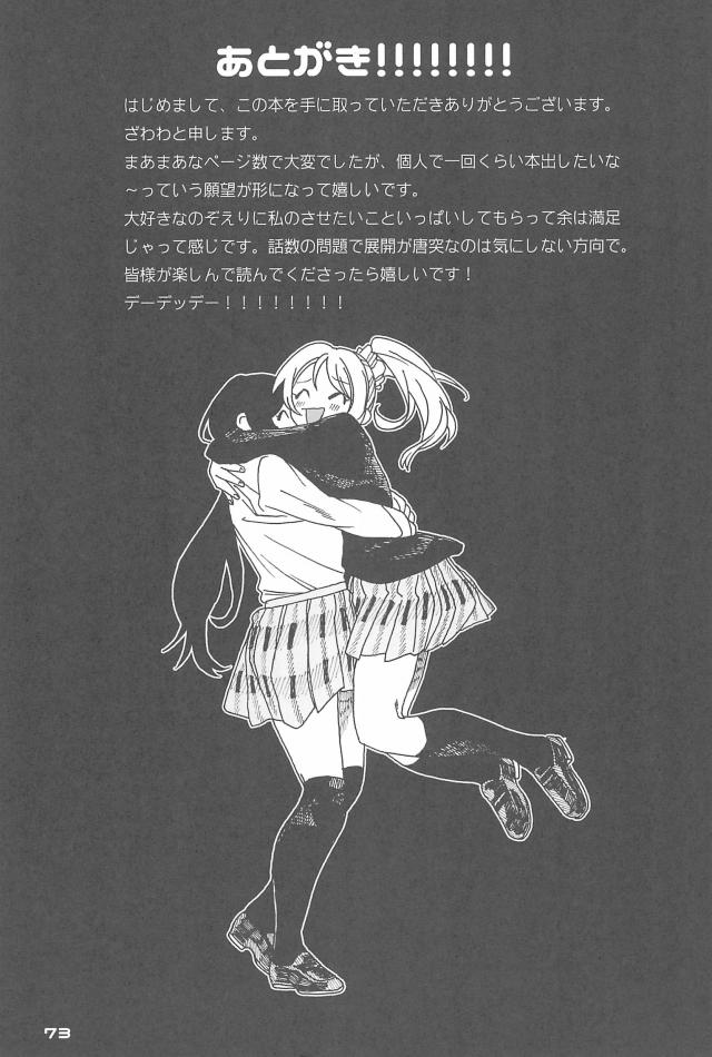 そろそろ乾燥する季節だからとリップを塗っているえりちのほうから甘い匂いがしてきて、バニラのにおいつきなのというえりちが貸してあげるとリップを渡してきた！ドッキドキな希がこれを塗ったらえりちと間接キスだと思うとなかなか塗ることができず、そのあいだにえりちが戻ってきてしまい結局塗らずに終了…。