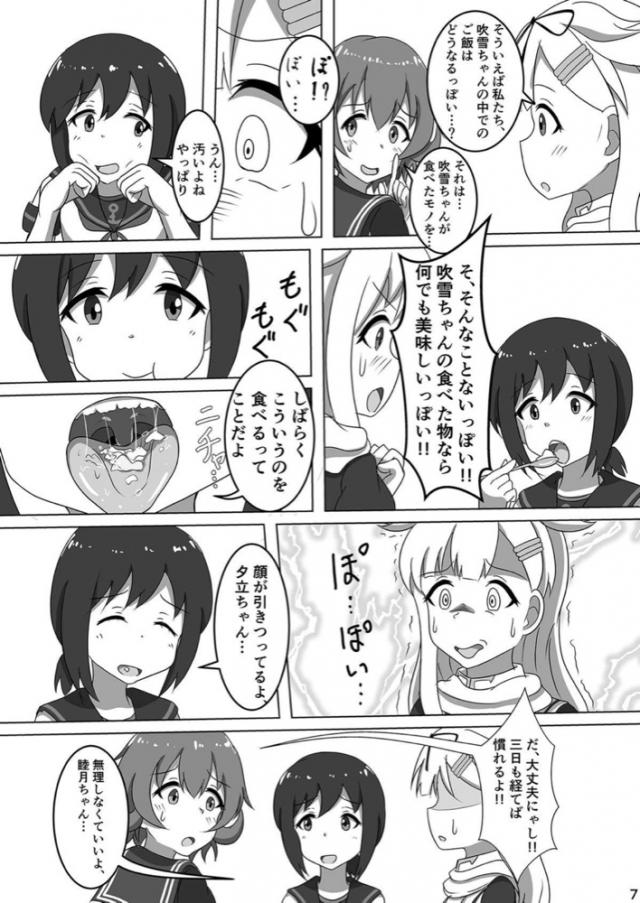 最近寒くて吹雪が暖かい場所に移住したいですねと話したら提督がそうしようと言い始め、吹雪の力を借りたいと言われ手伝うと言ってしまった吹雪が、ちっちゃくなったみんなを自分の体の中に入れることになるがうんことしてすぐに排泄されたｗ