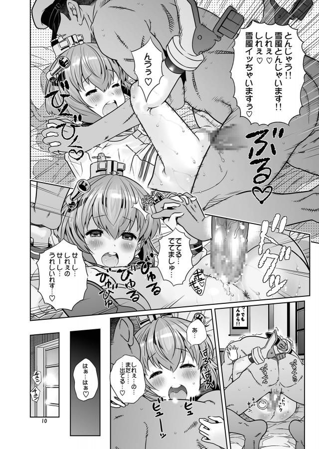 任務から帰ってきたら提督が元気がないのでキスをして元気づける雪風！下半身がバリバリ元気になった提督が雪風を抱きしめながら勃起ちんぽをこすりつけオナニーを見せてもらい、とどめのいちゃラブ中出しセックス♡