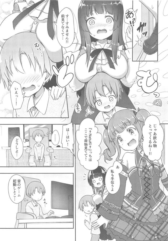 燐子とあこがいつもネトゲのクエストを手伝ってもらっている女の子と実際に会って一緒にプレイをすることになったがまさかのショタで、とりあえずネカフェに入ることになった。飲み物を取りに行ってる間にショタが準備しようとPCを立ち上げたら前の人のやったエロゲが起動してしまい帰ってきたあこに見られてしまうが、性に対して無知なあこに