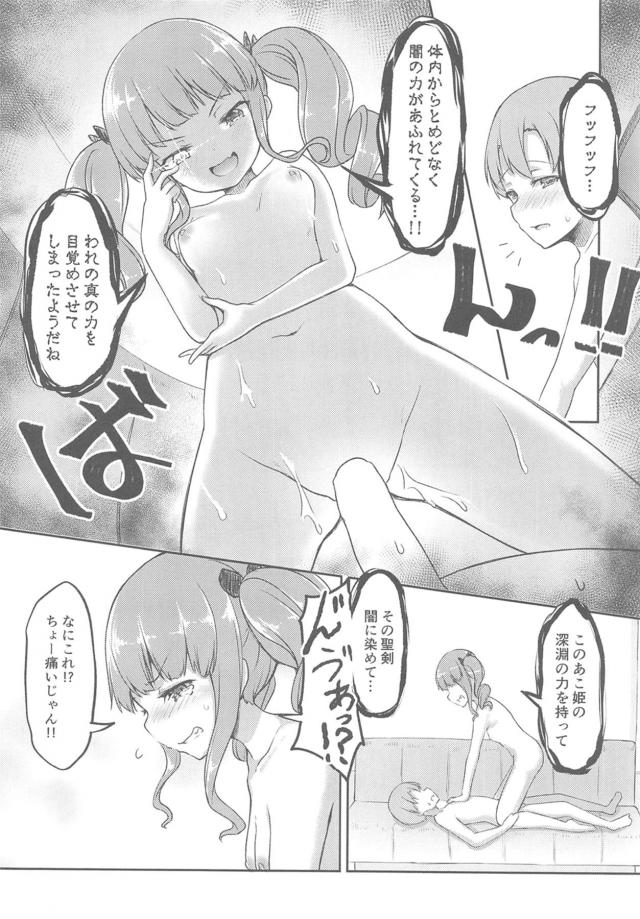 燐子とあこがいつもネトゲのクエストを手伝ってもらっている女の子と実際に会って一緒にプレイをすることになったがまさかのショタで、とりあえずネカフェに入ることになった。飲み物を取りに行ってる間にショタが準備しようとPCを立ち上げたら前の人のやったエロゲが起動してしまい帰ってきたあこに見られてしまうが、性に対して無知なあこに