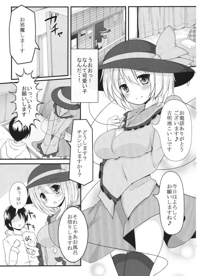 デリヘルを呼んだら巨乳美少女なこいしちゃんがきて、ドキドキしながら着替えているこいしちゃんを思わずのぞいてしまい勝手に覗いたらだめですよと優しく怒られ、そのままお風呂でパイズリフェラをされる男！あっさりとイカされていつもより大量の精子を発射してしまった男が、こいしちゃんに興奮してきたからこのまましちゃおと言われ本番させ