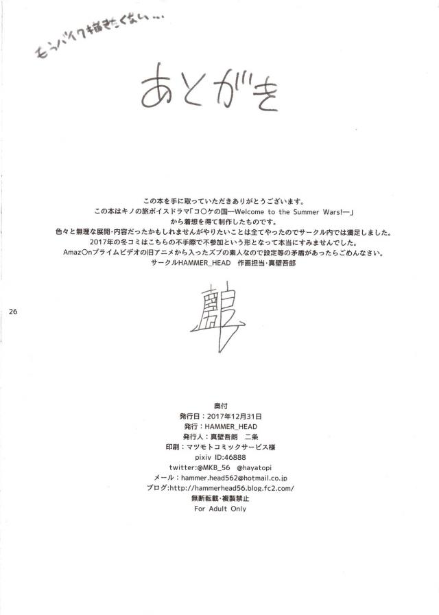 同人誌の国にやってきたキノがコスプレエリアでキノ本人なのにキノにそっくりだと囲まれ、全額負担するから美味しいご飯でもと誘われついていってしまう。美味しい寿司をごちそうになるが睡眠薬で眠らされたキノが拘束されハメ撮りレイプされる！