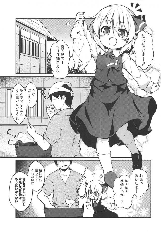 いろいろあってうちに住み着いているルーミアちゃんがご飯を食べたあとでたらふくな男のちんぽに襲いかかり、ルーミアちゃんにとっては主食の精子を搾り取るｗおいしそうにフェラで搾り取った精子を飲み干すルーミアちゃんが、今度はこっちでと全裸になり中出し逆レイプ！