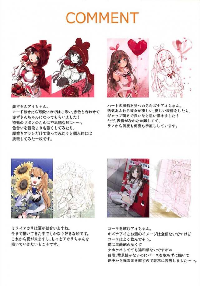 長年VTuber界を引っ張ってきたキズナアイとミライアカリのフルカラーイラスト集！イラスト数は少ないしエロ要素は皆無だが、VTuberのレジェント二人のかわいらしいイラストを堪能できる。