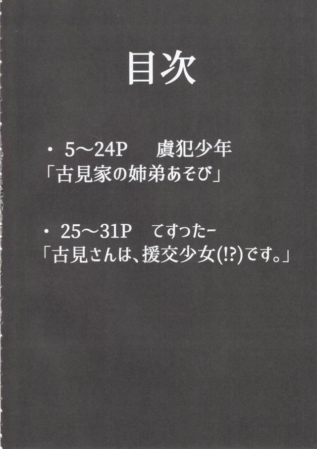 夏休みに入り宿題はすぐに終えて思いつく娯楽もヤり尽くし暇を持て余していた古見さんが、当然気楽に誘える友達もいないので自然と遊び相手は弟になり、弟に対しては素直になれる古見さんが近親相姦をはじめる！