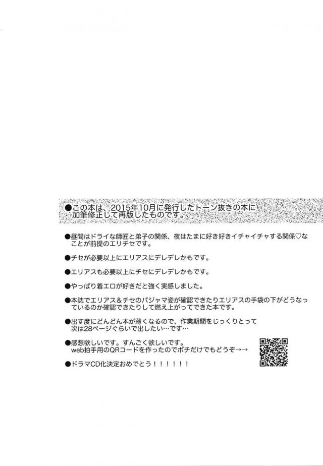 エリアスの弟子となったチセが、前まではこんなことちっとも思わなかったのに寒い朝は誰かにぎゅってしてほしくて、エリアスを起こしに行ったときにきつく抱きしめてもらいベッドに引きずり込まれる。朝から激しく求めてくるエリアスに幸せを感じながらいちゃラブエッチをするチセ♡