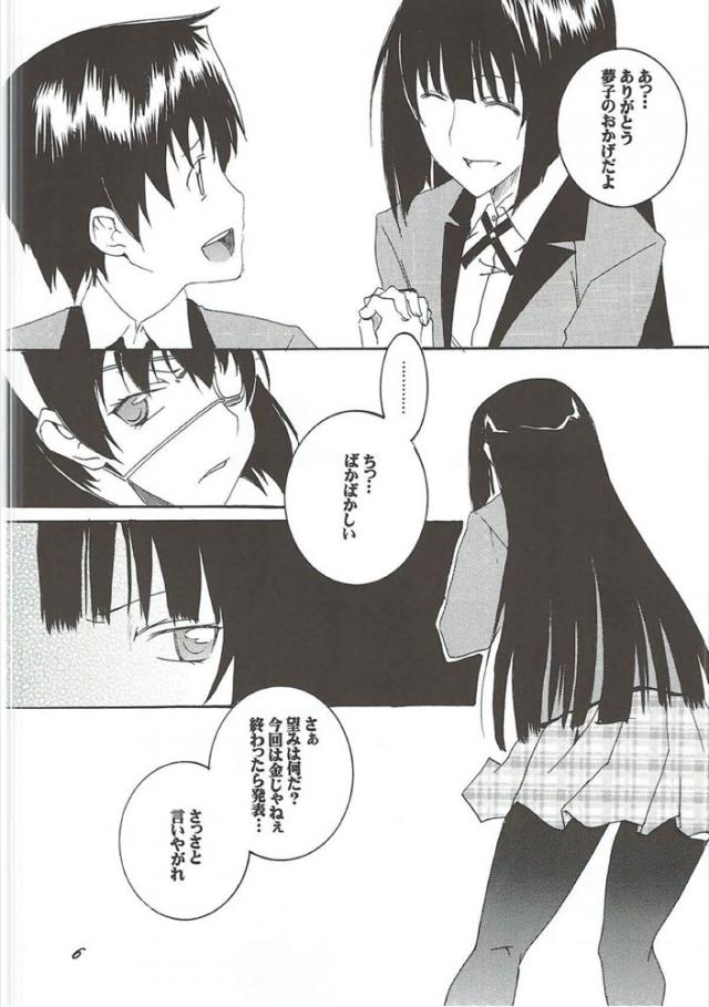 夢子のおかげで勝利した涼太が、妄と百合子を肉便器に落とす！全裸に首輪をつけて四つん這いで学校内を移動させた二人を空き教室に連れ込み、夢子にあの二人を肉便器として存分にかわいがってあげてくださいとフェラをされた涼太が、大勢のギャラリーたちの前で中出しレイプするが、どんどんエスカレートしていき…！？