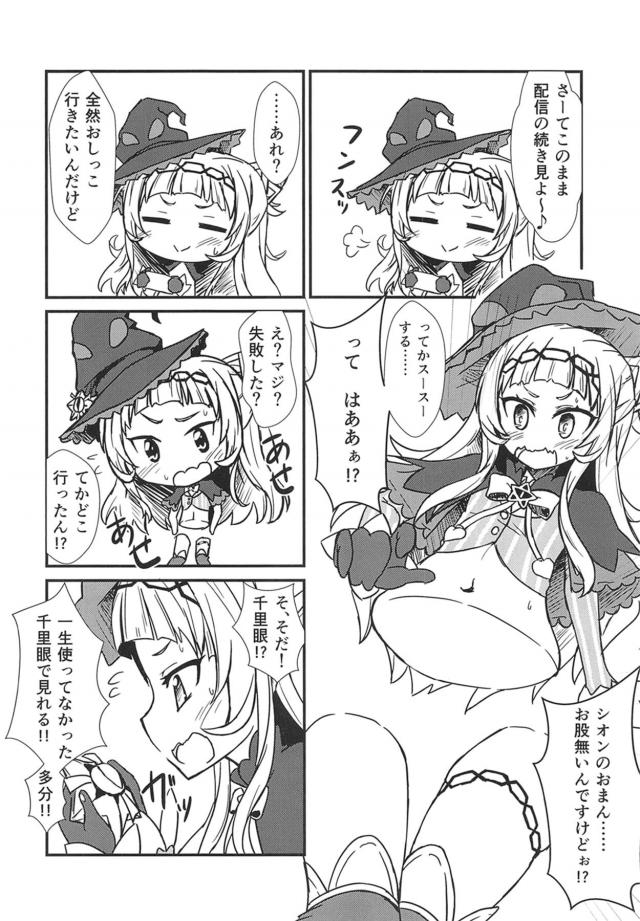 配信が見たいけどおしっこに行きたい魔法使いなシオンちゃんが、魔法でおしっこだけ飛ばせばいいじゃんとお腹に魔法をかけたが尿意がおさまらずお腹を見ると、魔法を失敗して股間がトイレに飛んでいて、ガチ恋変態リスナーに見つかってスパンキングされながら失禁してしまい、さらにクンニしてきたおじさんに中出しレイプされるｗ