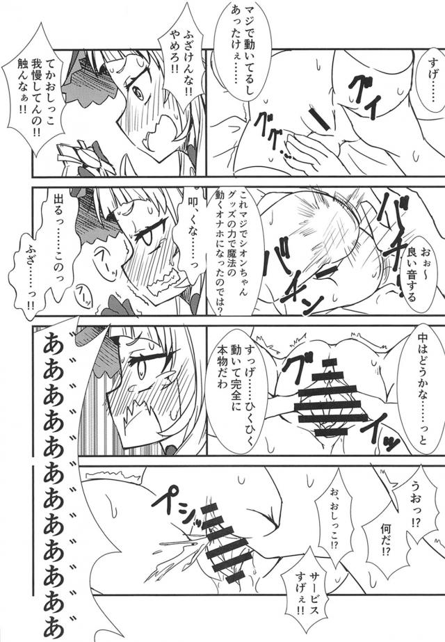 配信が見たいけどおしっこに行きたい魔法使いなシオンちゃんが、魔法でおしっこだけ飛ばせばいいじゃんとお腹に魔法をかけたが尿意がおさまらずお腹を見ると、魔法を失敗して股間がトイレに飛んでいて、ガチ恋変態リスナーに見つかってスパンキングされながら失禁してしまい、さらにクンニしてきたおじさんに中出しレイプされるｗ