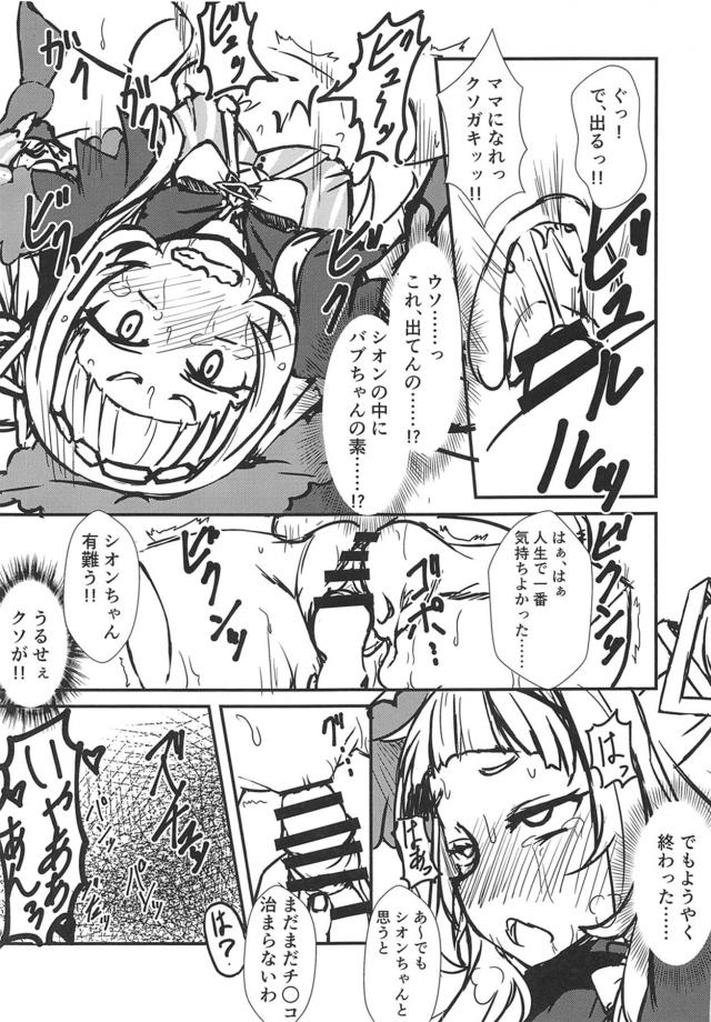 配信が見たいけどおしっこに行きたい魔法使いなシオンちゃんが、魔法でおしっこだけ飛ばせばいいじゃんとお腹に魔法をかけたが尿意がおさまらずお腹を見ると、魔法を失敗して股間がトイレに飛んでいて、ガチ恋変態リスナーに見つかってスパンキングされながら失禁してしまい、さらにクンニしてきたおじさんに中出しレイプされるｗ