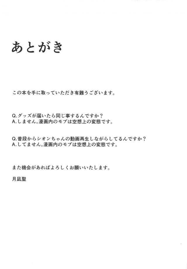 配信が見たいけどおしっこに行きたい魔法使いなシオンちゃんが、魔法でおしっこだけ飛ばせばいいじゃんとお腹に魔法をかけたが尿意がおさまらずお腹を見ると、魔法を失敗して股間がトイレに飛んでいて、ガチ恋変態リスナーに見つかってスパンキングされながら失禁してしまい、さらにクンニしてきたおじさんに中出しレイプされるｗ