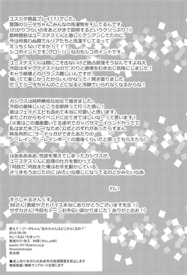 夜中にユーステスの部屋からなにやら声が聞こえてジータと中出しセックスする姿を目撃したカシウスが、あれは大切な人とするコミュニケーションなのとごまかそうとしていたらそのやり取りをユーステスが見ていてジータの裸を見られたことに激怒する姿を見たジータがうれしくてエッチしようとすると、エッチに興味津々なカシウスがのぞいてきてエ