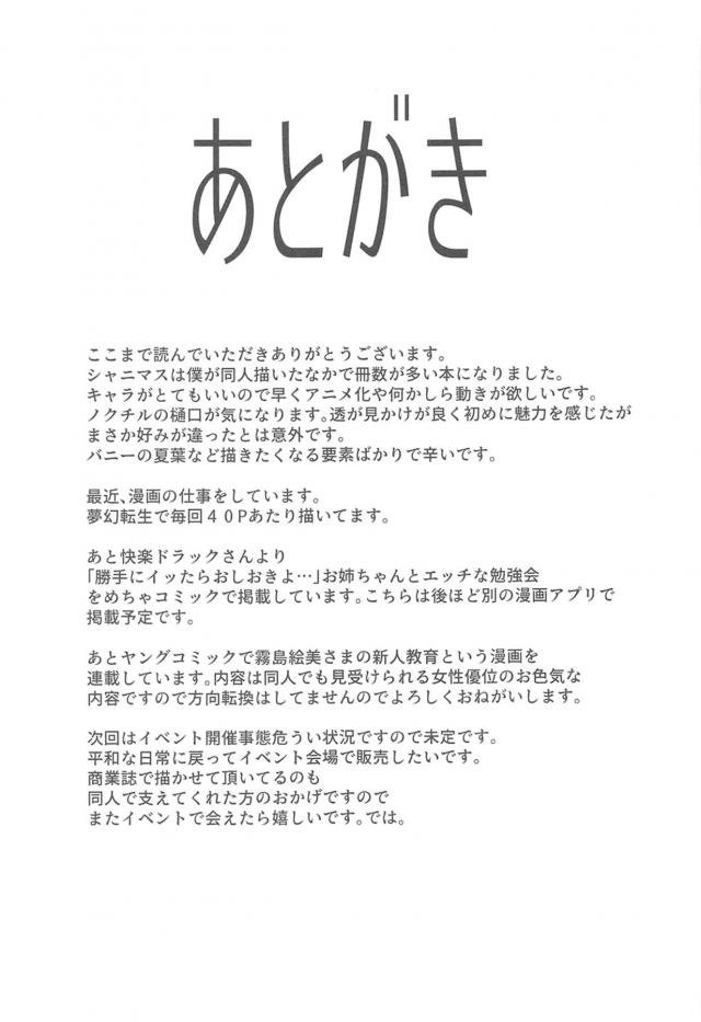 プロデューサーがなかなか迎えに来てくれなくて、かわりできたプロデューサーの弟くんとゲームをして時間をつぶすことになった咲耶だが、だいぶ遅れると連絡が来て明らかにご機嫌斜めになり、弟くんの服を脱がせてもてあそびはじめ、さりげなく勃起ちんぽをこすりつけてくる弟くんにおしおきの中出し逆レイプ！