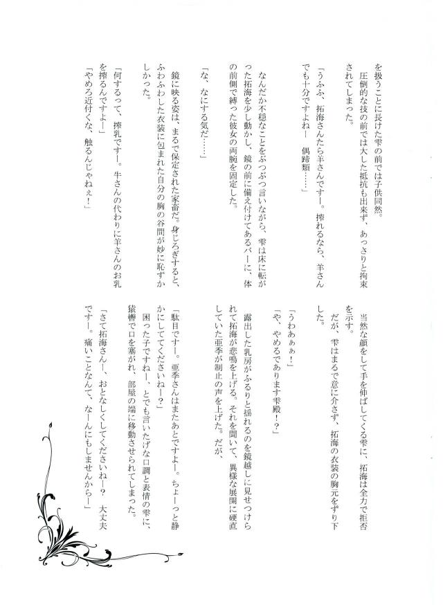 実家にいた頃は毎日牛の世話をしていた雫がさみしくて、拓海を拘束して乳搾りをはじめるｗ牛から乳搾りをするようにがんばれと声をかけながら拓海のおっぱいをもみしだいていると2時間後本当に母乳がではじめ、拓海の母乳を直接乳首から吸い取る雫ｗ