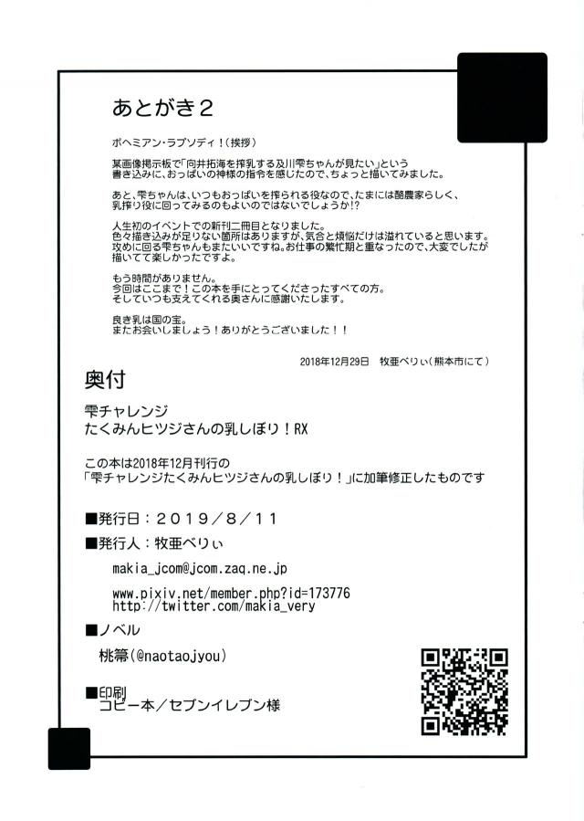 実家にいた頃は毎日牛の世話をしていた雫がさみしくて、拓海を拘束して乳搾りをはじめるｗ牛から乳搾りをするようにがんばれと声をかけながら拓海のおっぱいをもみしだいていると2時間後本当に母乳がではじめ、拓海の母乳を直接乳首から吸い取る雫ｗ