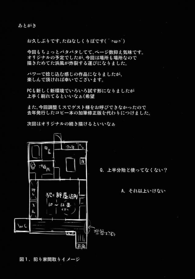 日々の忙しすぎる執務でストレスがたまりまくっている提督と浜風が、ストレス解消法としてたまに24耐ガチファックと称して一日中セックスしまくっているｗ24時間禁じ手なしのガチンコファックで、大量の母乳を撒き散らしながら誰にも見せられないアヘ顔をさらしながら提督に中出しされまくる浜風！