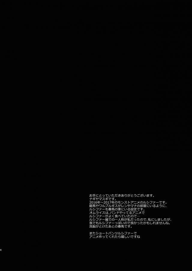 人間社会ではちょっとしたことで人に危害を加えてはだめだと言い聞かせられていたルシファーが満員電車で痴漢に遭遇する！このくらい些細なことだとじっと耐えていたが、反撃してこないと見てどんどん痴漢がエスカレートしていき力が抜けて反撃もできなくなったルシファーが中出しレイプされてしまう！