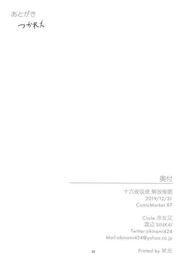 ろくでもない人生を送っていた男が自殺をしたら気がつくとなぜか森の中にいて、巨乳美人な咲夜さんにひろわれて大きなお屋敷で使用人として住み込みで働き始めたが、ある日図書館の清掃をしていたときに小悪魔さんに相手をいのままに操れる首輪を渡され、あこがれの咲夜さんに首輪をつけて催眠状態にして常に発情状態にしアナル調教を始め肉便器