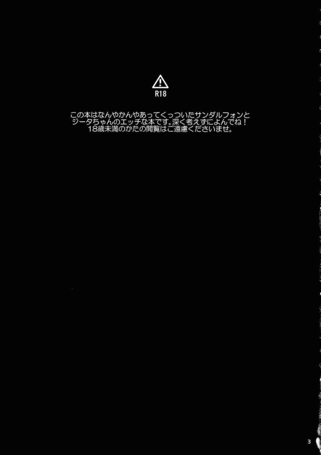 紆余曲折を経て空の旅を続けることになったサンダルフォンがグランサイファーにも馴染んできたが、書庫から持ち帰ってきた本の中に性教育の本が入っていて、団長としてジータが相手をすることになりいきなり押し倒されキスをされたジータが恥ずかしがりながらも、積極的なサンダルフォンに中出しされる！