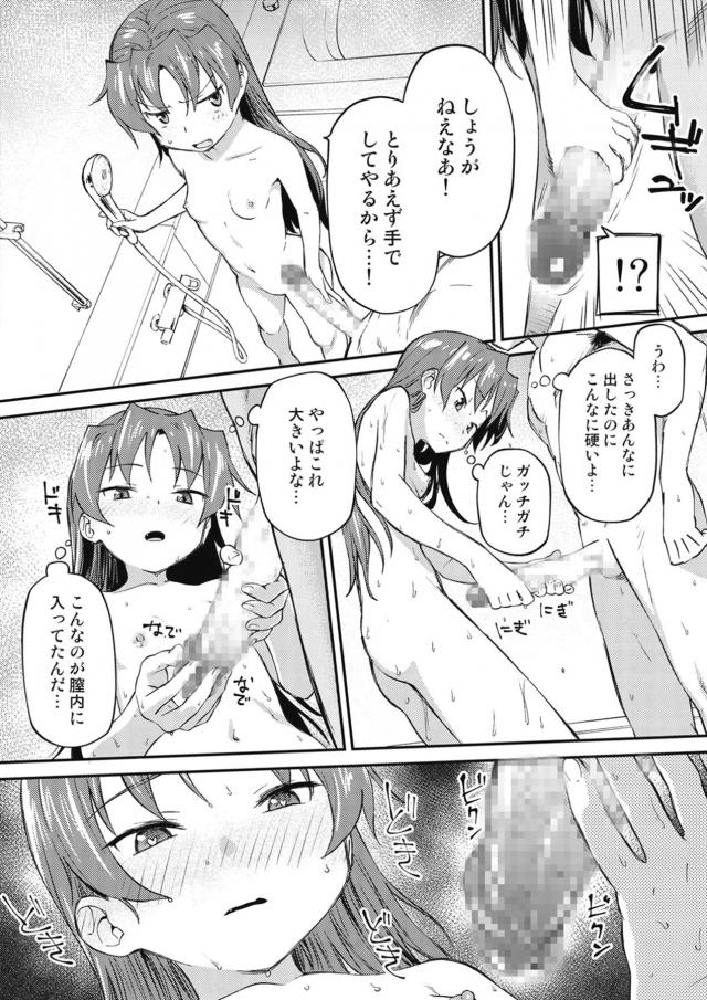 ゲーセンでイキって私よりいいスコア出せたら何でもいう事聞いてやるよと言ってしまった杏子があっさりと男子に記録を塗り替えられるｗプリクラに連れ込まれた杏子が股の間からいきなり勃起ちんぽを差し入れられ怒るがそのまま素股され濡れてしまい、プリクラのカウントダウンで生ちんぽを挿入されハメ撮りセックスされ、さらにラブホに連れ込ま